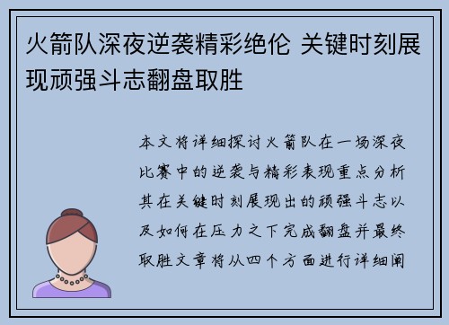 火箭队深夜逆袭精彩绝伦 关键时刻展现顽强斗志翻盘取胜